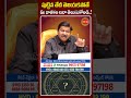 పుట్టిన తేదీ తెలియకపోతే మీ జాతకం ఇలా తెలుసుకోండి..!#birthstar #numerologyprediction #khironnnehuru