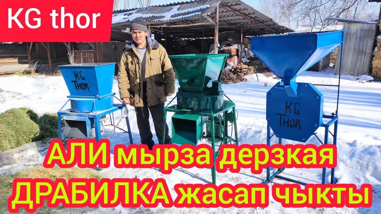 АЛИ деген бала дерзкая ДРАБИЛКА жасап чыкты  |  Чөп МАЙДАЛАГЫЧ, Жем тарткыч, Сото укалагыч