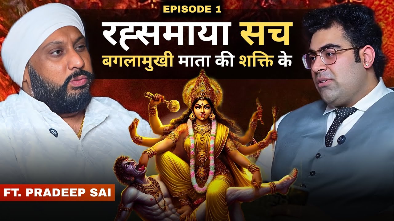 The Surprising Truth About Baglamukhi Mata No One Tells You | Pradeep Sai | BMS 1