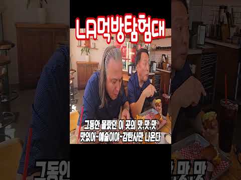 [LA먹방탐험대/mukbang] LA에서 77년 된 수제버거 맛집  카셀스햄버거 (Cassll's Hamburgers) #햄버거 #hamburger #수제버거
