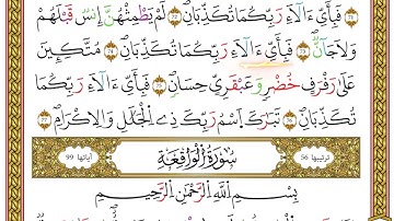 مصحف أحكام التجويد لمنشورات كليك بصوت القارئ ياسين الجزائري الصفحة: 487