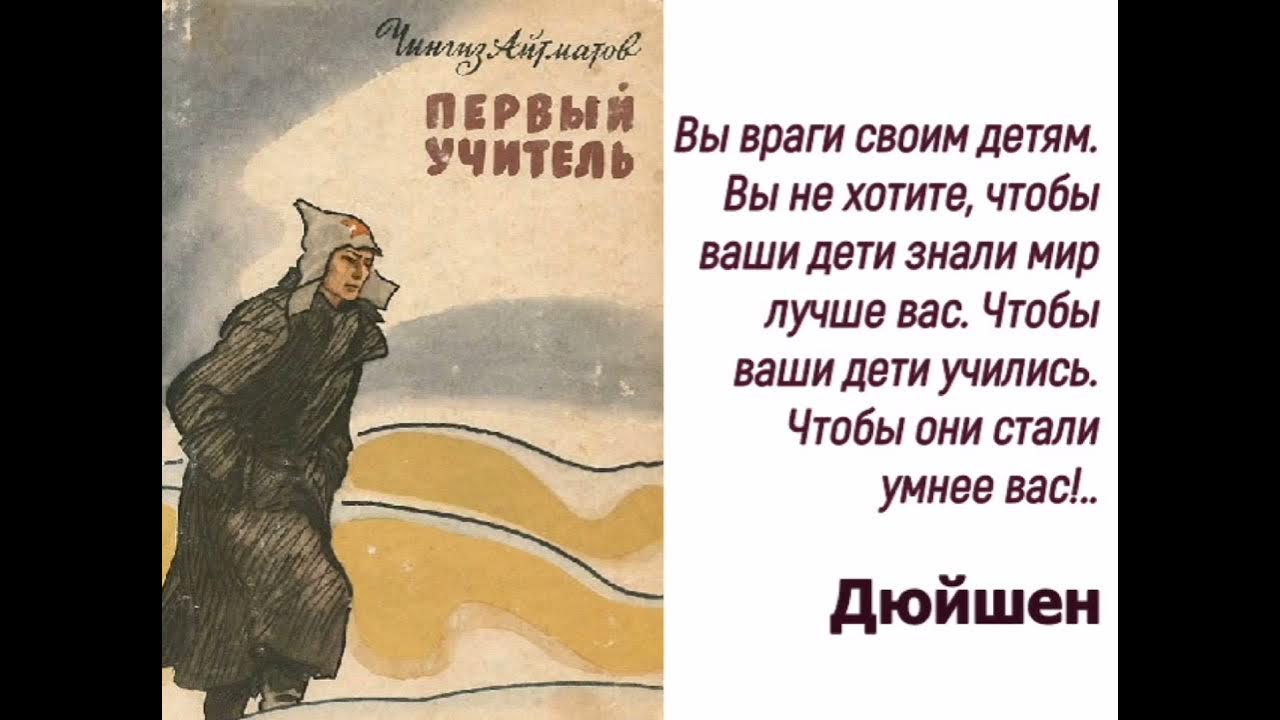 Первый учитель. Учитель начальных классах рисунок. Первый учитель наших детей. Учитель начальной школы. Первые педагог киргизский.