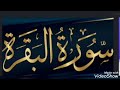 سوره البقره الجزء الاول اسلام عثمان 