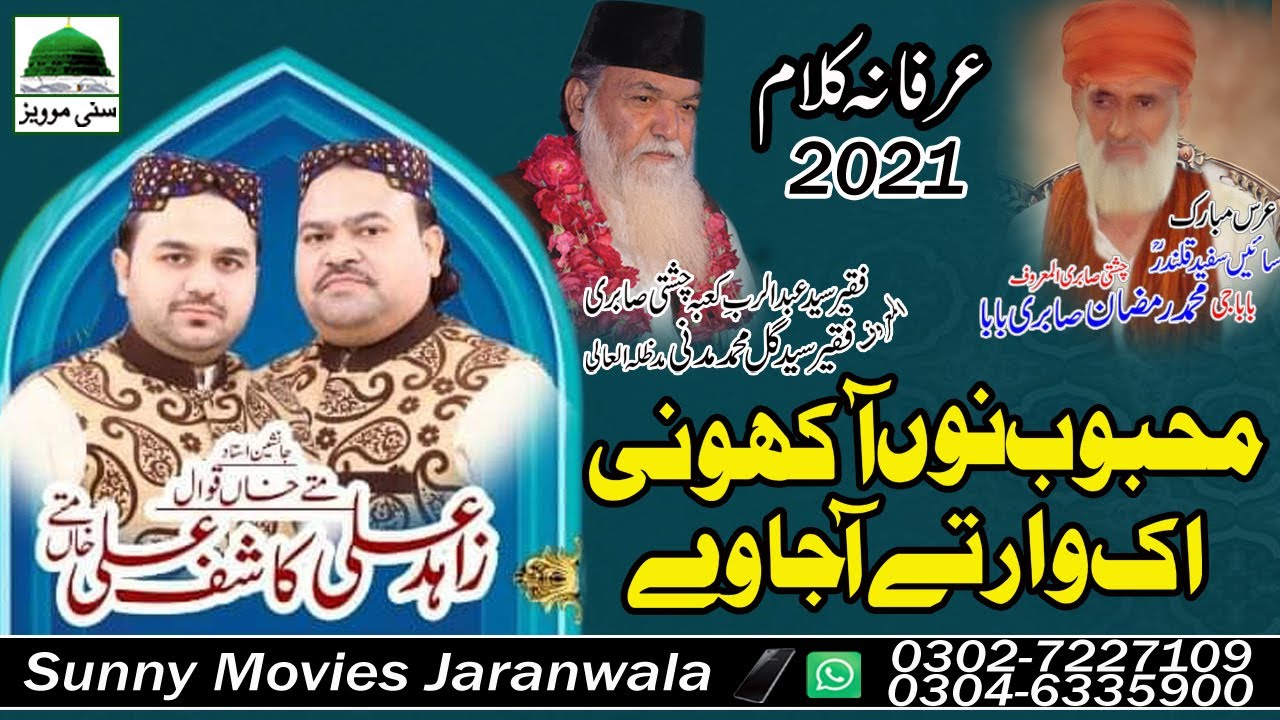 Ujri Nu Wasa Ja Ve Lagyan Nu Naba Ja Ve | Mehboob Nu Aakho ne ek war ty aaja we zahid ali kashif Ali