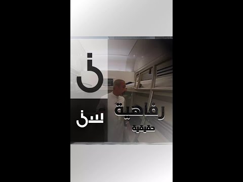 مقصورة نوم داخل الخطوط الحديدية السعودية