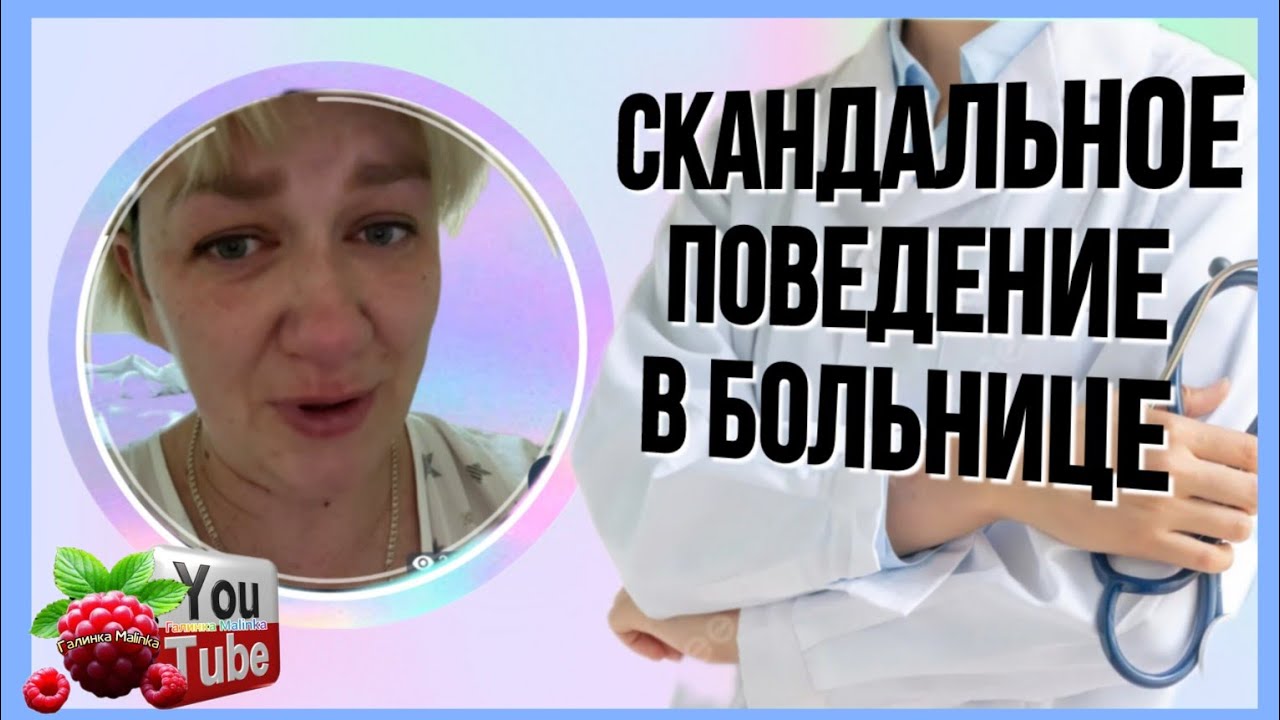 Деревенский дневник /Скандальное поведение в больнице /Обзор /Леля Побируха /Родила 13-го /Быкова 