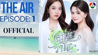 The Air 4Element Episode..1  #freenbecky #theair