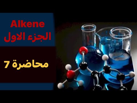 محاضرة 7  1 تسمية الالكينات