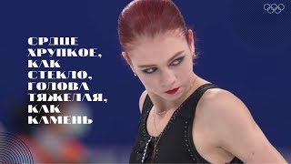 Alexandra Trusova OLYIMPICS 2022| Lovely