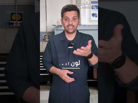 تلف دبة التلوث