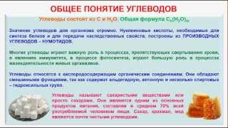 № 127. Органическая химия. Тема 21. Углеводы. Часть 1. Общее понятие углеводов № 127. Органическая химия. Тема 21. Углеводы. Часть 1. Общее понятие углеводов