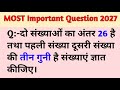दो संख्याओं का अंतर 26 है और पहली संख्या दूसरी संख्या की तिगुनी है संख्याएं ज्ञात करें। #education 
