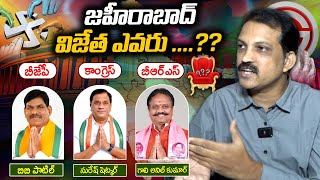 జహీరాబాద్ విజేత ఎవరు..? | Who Is The MP Of Zaheerabad | Telangana Mp Elections 2024 | ManaTolivelugu