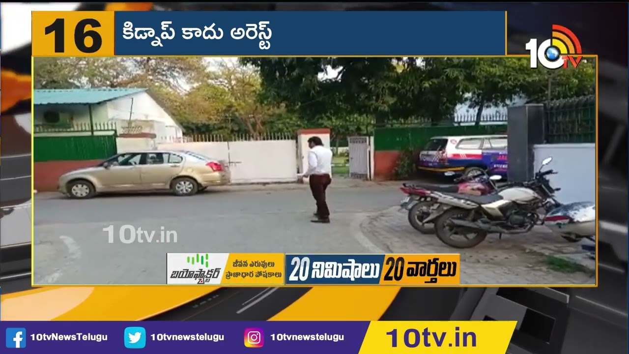 అది కిడ్నాప్ కాదు.. అరెస్ట్‌ | BJP Leader Jithender Reddy PA Arrest | 10TV News