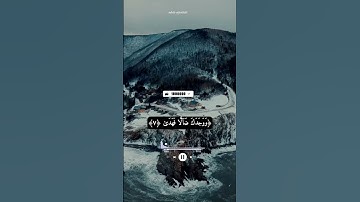أحمد العجمي/وَلَسَوْفَ يُعْطِيكَ رَبُّكَ فَتَرْضَىٰٓ ‎﴿٥﴾‏أيات من سورة الضحي/أرح قلبك 💦✍️🌺🤲🍒❄️