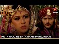 Dharti Ka Veer Yodha Prithviraj Chauhan | Prithviraj ne batayi apni pahachaan!