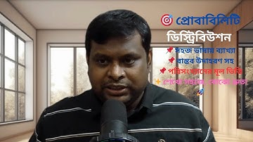 Probability Distribution | Random Variable details in Bangla