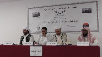 المتسابقة إيمان سعدان - مسابقة بون للقرآن الكريم الدورة الثانية