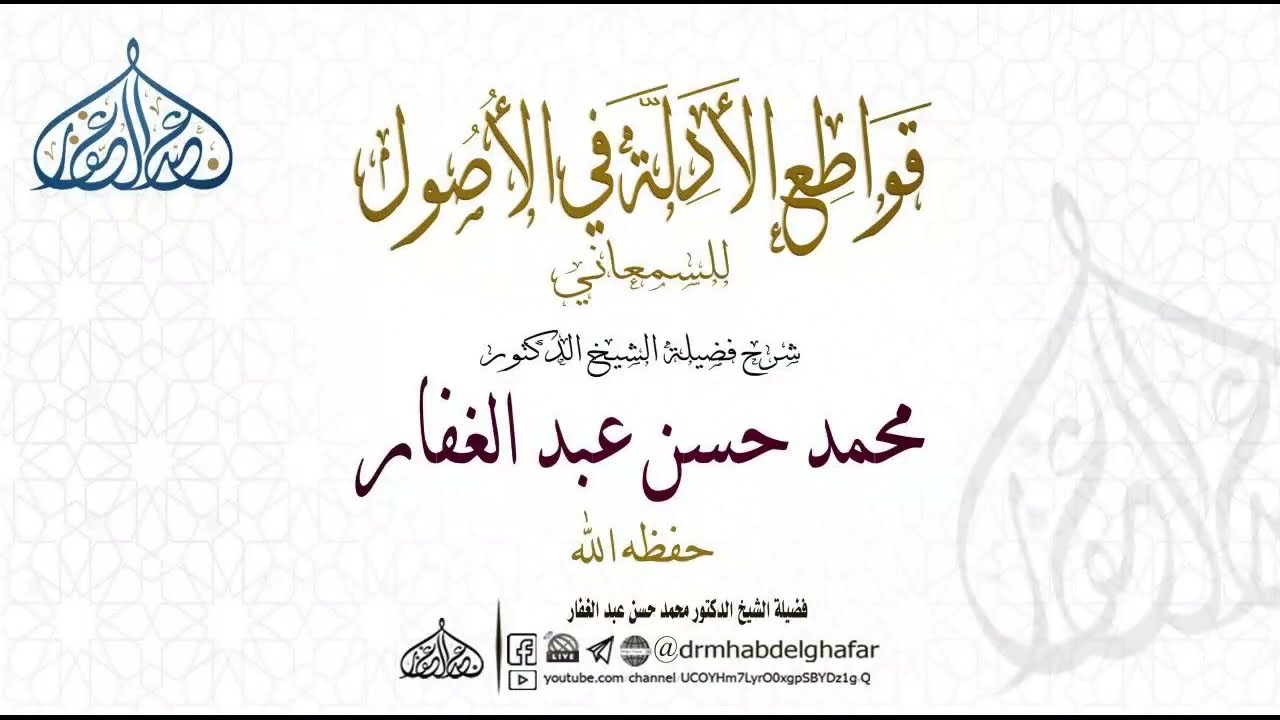 قواطع الأدلة 10 10 2025