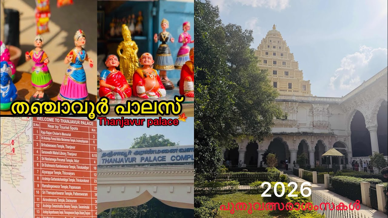Thanjavur palace🍁|Happy new year everyone 2026| 