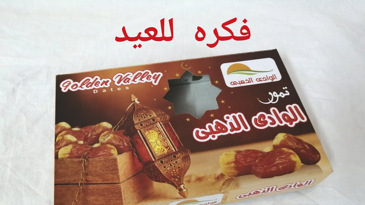 لو عندك علبه تمر فاضيه استحاله ترميها بعد مشاهده الفيديو ده