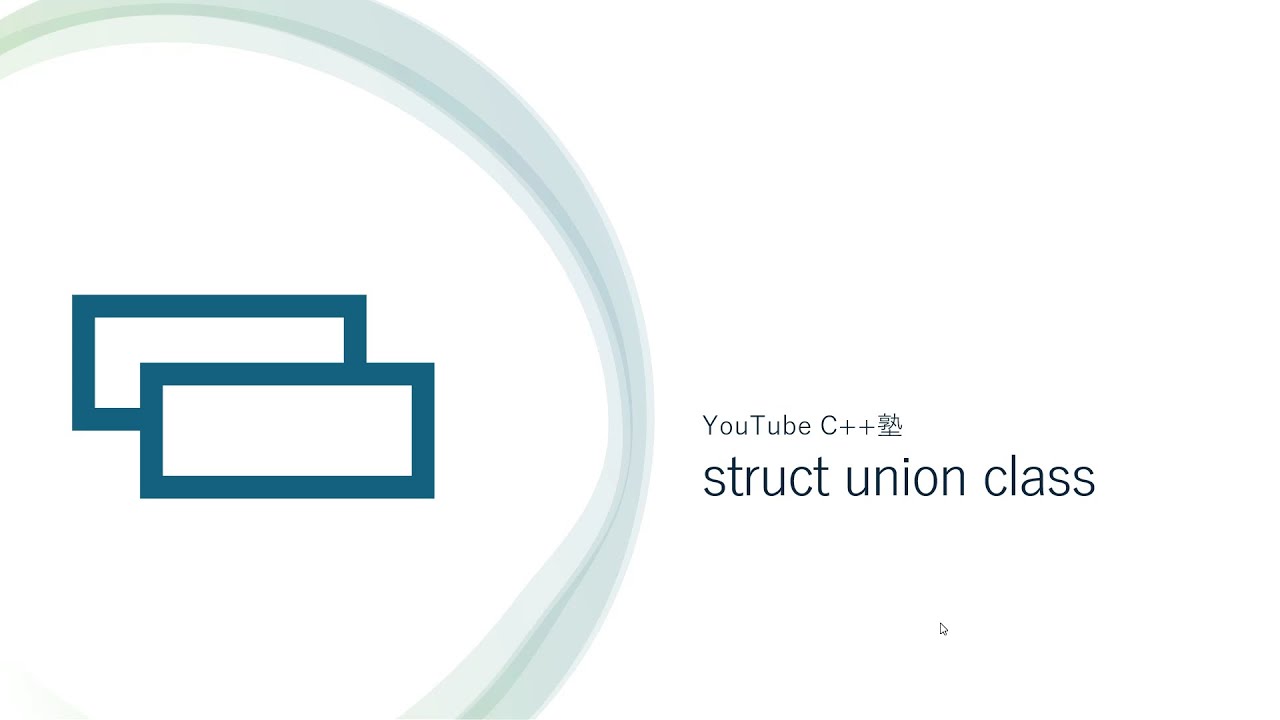 【C++塾】struct union class 2 alignmentと標準レイアウト