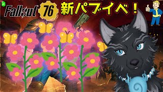 【Fallout76/PC版/参加型】＃82　新パブリックイベント！「The Big Bloom」！🌸🐺👍【フォールアウト76/Steam版】【津軽弁狛犬Vtuber】