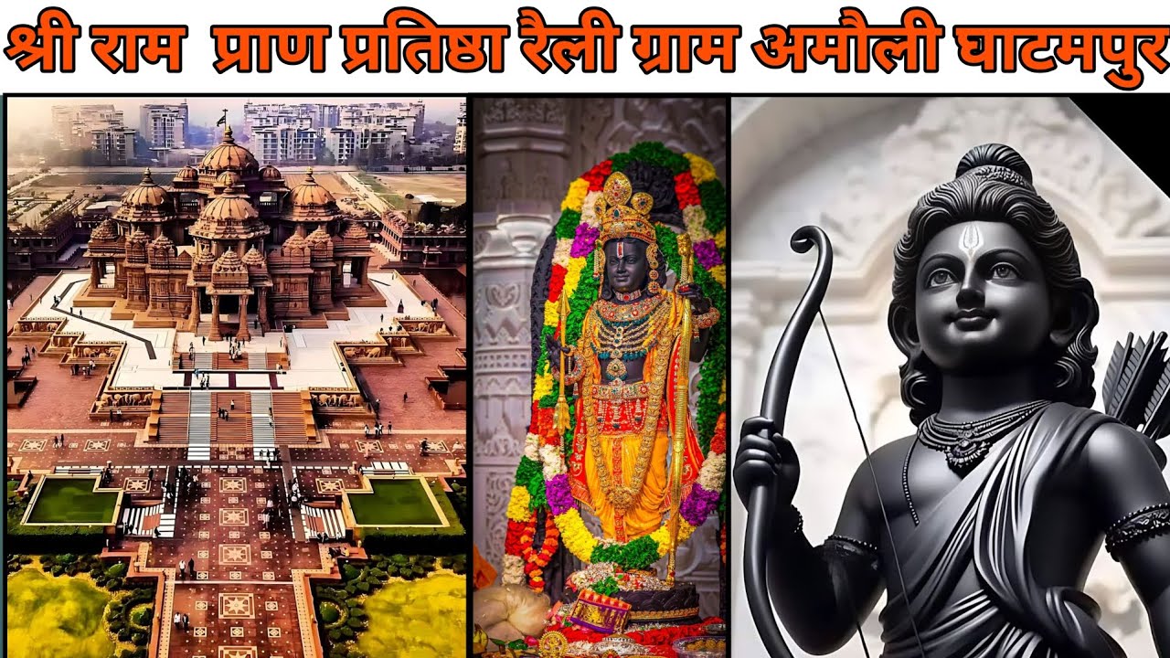 श्री राम  प्राण प्रतिष्ठा रैली ग्राम अमौली घाटमपुर 