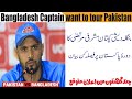 Mashrafe Mortaza want to tour Pakistan | Bangladesh tour of Pakistan 2020