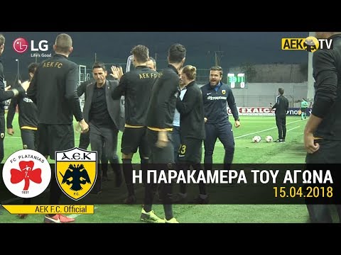 AEK F.C. - Το ΑΕΚ TV στον αγώνα με τον Πλατανιά