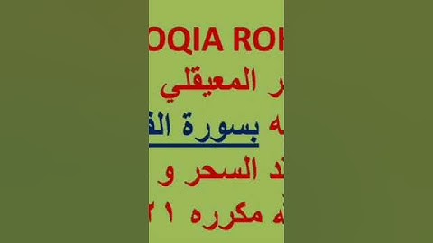 سورة الفلق مكررة لتفجير العقد