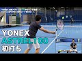 【#YONEX Tennis】最新ASTREL100 × fellowsSPORTS 根本コーチ初打ち！！