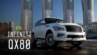 INFINITI QX80 - Большой тест-драйв