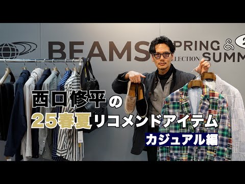 New Arrivals!] Nishiguchi Shuhei's Spring/Summer 2015 Recommended