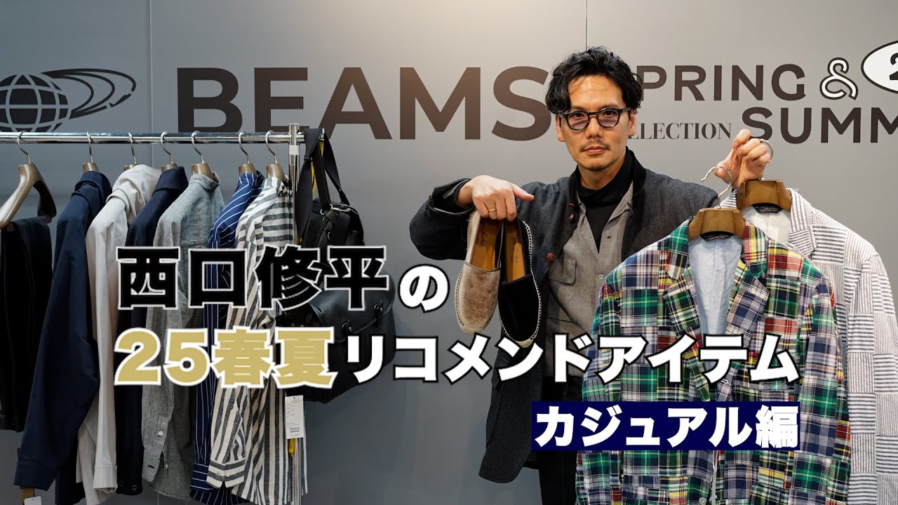 New Arrivals!] Nishiguchi Shuhei's Spring/Summer 2015 Recommended