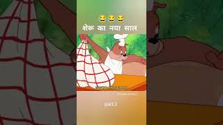शेयरों का बच्चा #comedyreels #viral#comady #funny #craft #today #crazy