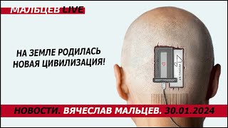 На Земле родилась новая цивилизация!