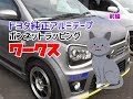 HA36Sアルトワークス カスタム 改造 トヨタ純正アルミテープチューン SEV ハヤシレーシングストリート STF ボンネットラッピング REIZ VELENO LEDフォグ 愛車紹介 前編