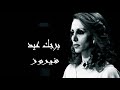 فيروزيات صوت نقي أستديو فيروز برجك عيد Fairuz HD 