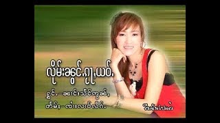 ลืมน้องกว่าเย้า   นางแสงอ่อน | လိုမ်းၼွင်ႉၵႂႃႇယဝ်ႉ - ၼၢင်းသႅင်ဢွၼ်ႇ [OFFICIAL MV]