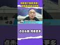 谢志传：特朗普打脸赖清德！绿媒篡改译文狡辩，妄称美方实施“认知作战”  丨特朗普 丨赖清德 丨认知作战