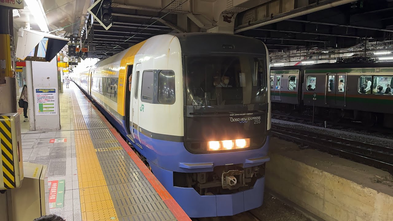 【255系約3ヶ月振りの本線走行！】255系Be–03編成　特急新宿わかしお1号安房鴨川行きミュージックホーンを鳴らして新宿駅発車