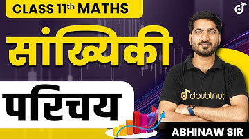 सांख्यिकी Statistics Class 11 Maths | Introduction | Class 11 Maths NCERT Chapter 14 सांख्यिकी #11th