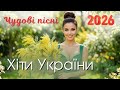 Кращі українські хіти 24 7 I Вмикай і танцюй Best Tracks Compilation
