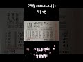 구매일:2026.04.24_금요일 자동1번 #로또 #자동 #1221 #로또분석 #대박