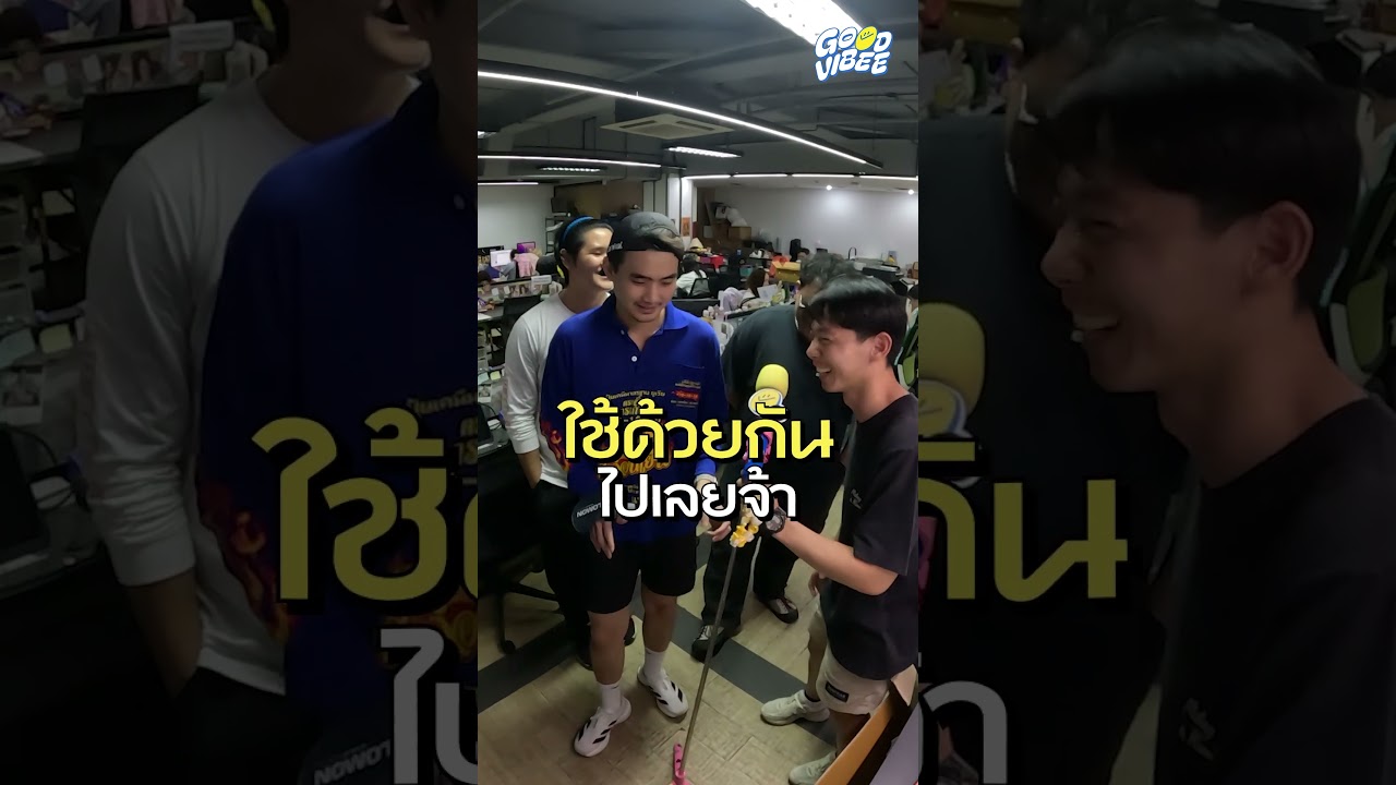 แล้วเพื่อนๆ ล่ะเวลาออกกำลังกายมีไอเทมคู่ใจอะไรเด็ดๆ บ้าง ป้ายยาบอกเราหน่อย #Shorts #GoodVibee
