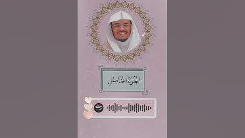 الجزء الخامس من القرآن الكريم - الشيخ ياسر الدوسري