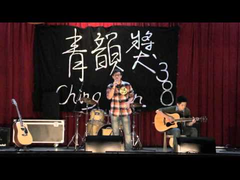 輔大青韻獎第38屆 個人組 第二十五組 she will be loved