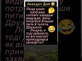🤔🤣Пити й Гуляти😂 #гумор #анекдотик #смішно #шортс #сміх #жартиукраїнською #ржакадосліз #сміхзукраїни