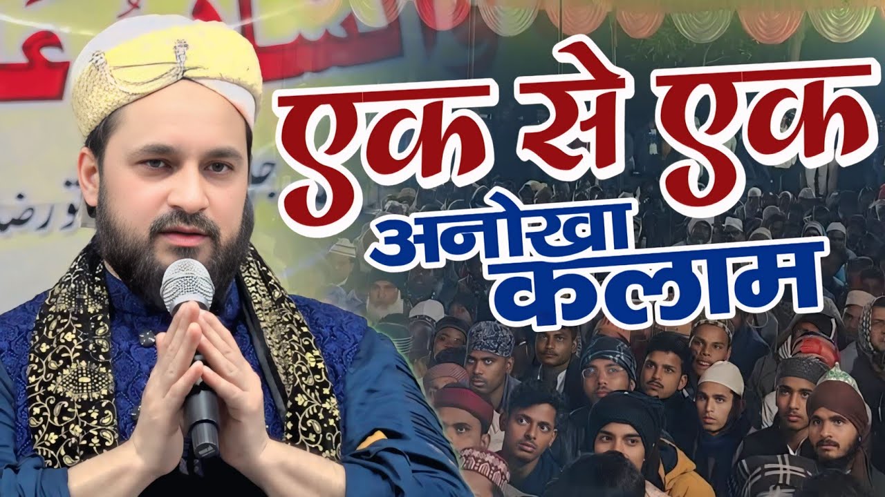 Shajar Ali Makanpuri का एक से एक अनोखा कलाम जिसे बारबार सुनने को दिल करेगा Naat Shajar Makanpuri